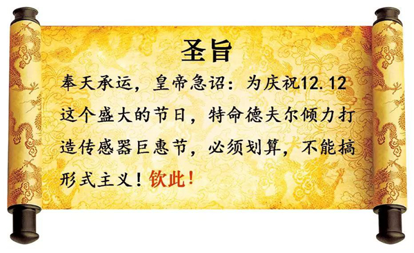 德夫爾雙12來(lái)了，錯(cuò)過(guò)今天再等一年！