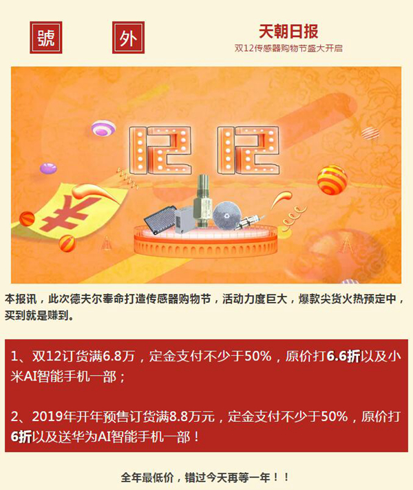 德夫爾雙12來(lái)了，錯(cuò)過(guò)今天再等一年！