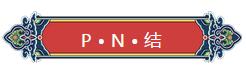 看完你就懂啥是PNP和NPN，不信我們賭！
